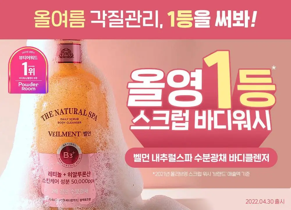 [대용량]벨먼 내추럴 스파 수분광채 스크럽 바디워시 600g 5종 택 1 상세페이지 2